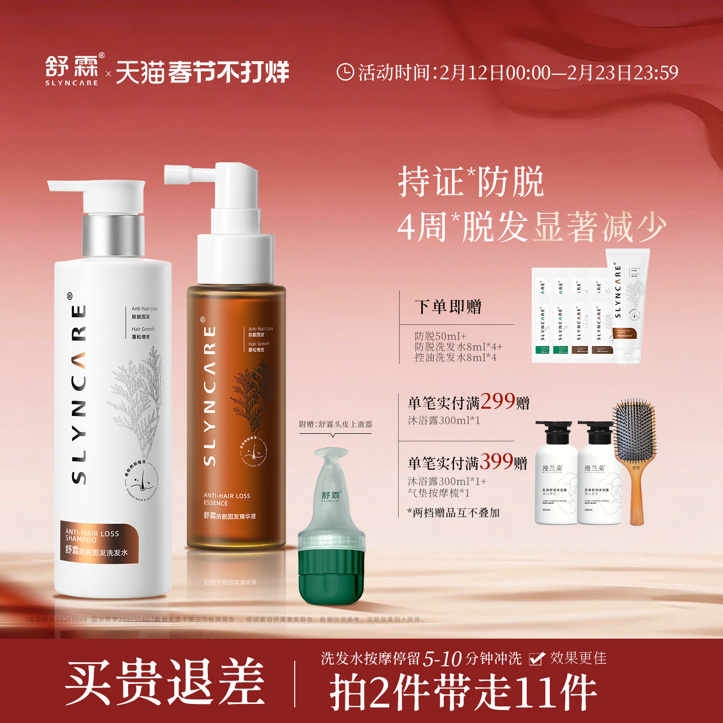 舒霖防脱固发洗发水控油蓬松丰盈改善掉发脱发柏柏瓶养护头皮