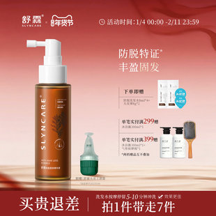 舒霖防脱固发精华舒缓头皮修护精华护发男女正品