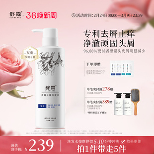 舒霖去屑止痒氨基酸洗发水洗头膏清舒缓修护洗发露植萃养护男女
