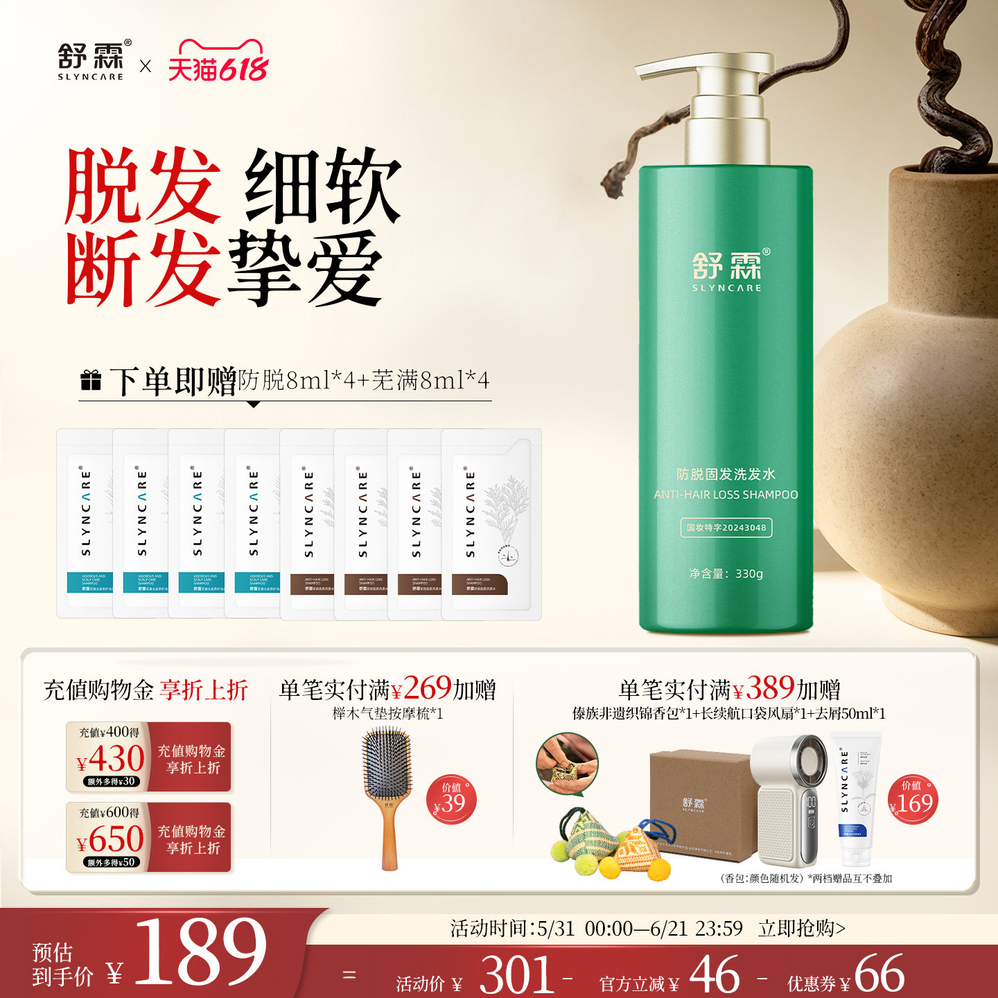 【618狂欢】舒霖防脱固发洗发水精华液丰盈蓬松强韧发根防断发