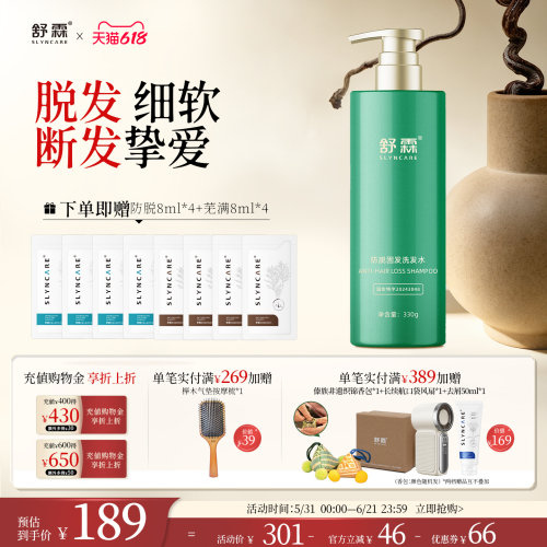 舒霖洗发水防脱固发护头皮植萃