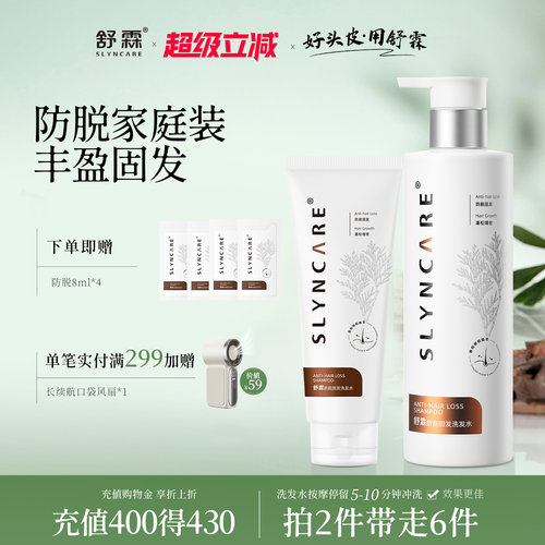 舒霖洗发水防脱固发护头皮植萃