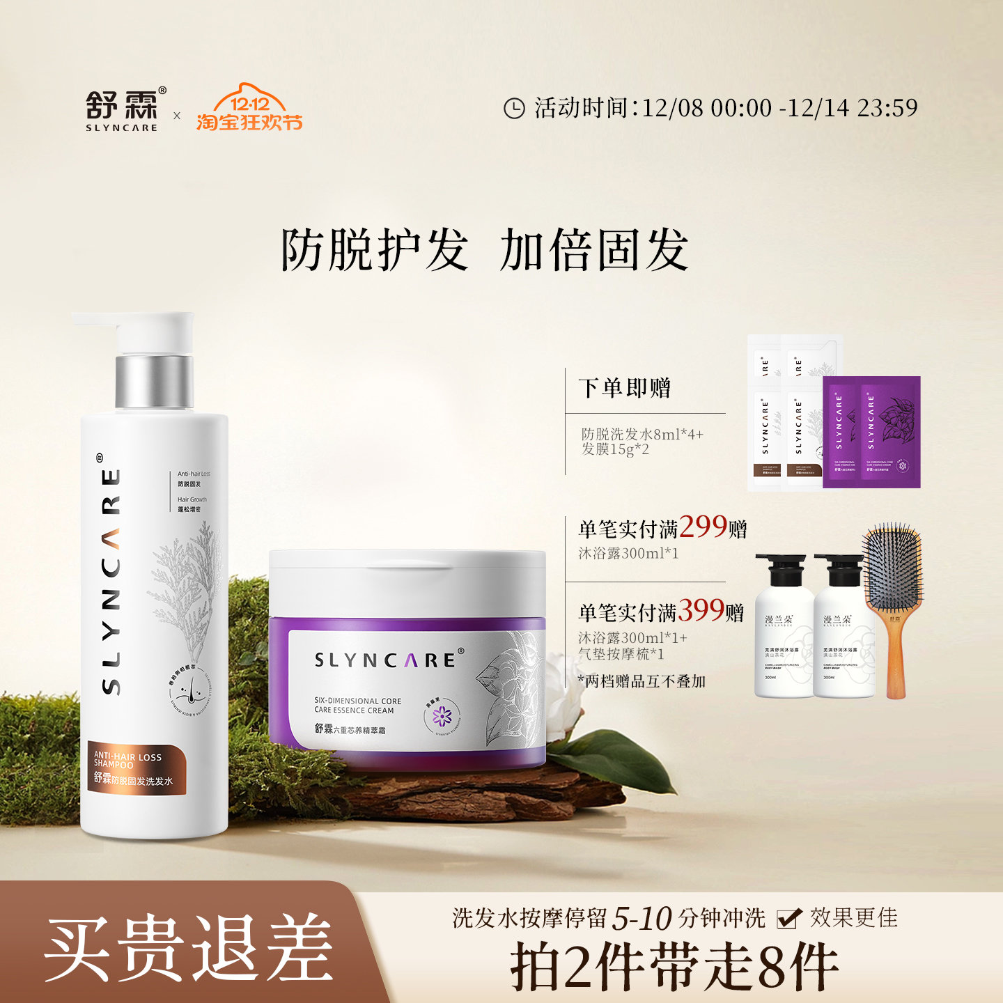 舒霖新品发膜保湿护发