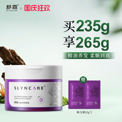 舒霖新品发膜保湿护发