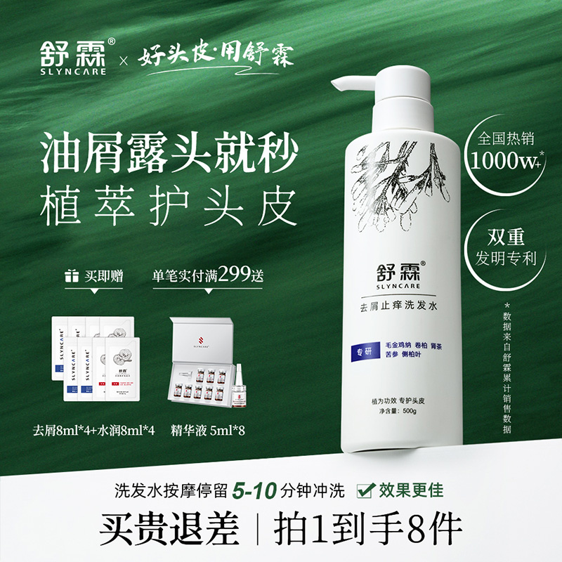 洗發水去屑止癢頭屑頭皮舒霖