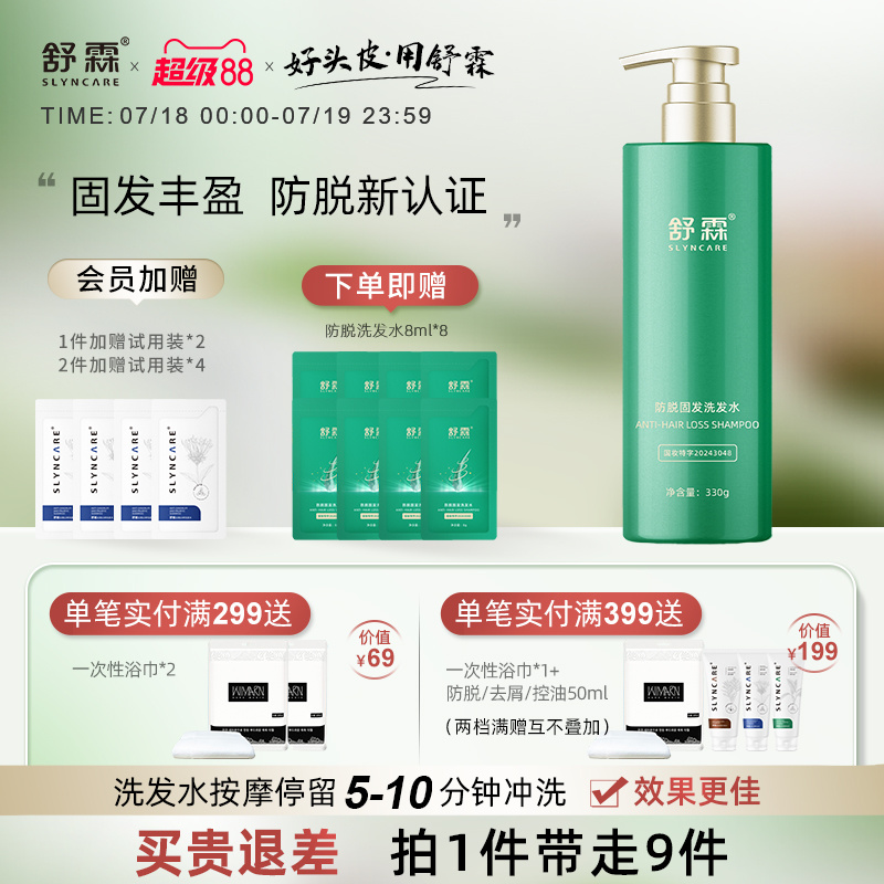 舒霖防脱固发洗发水固发精华液丰盈清爽蓬松防断发