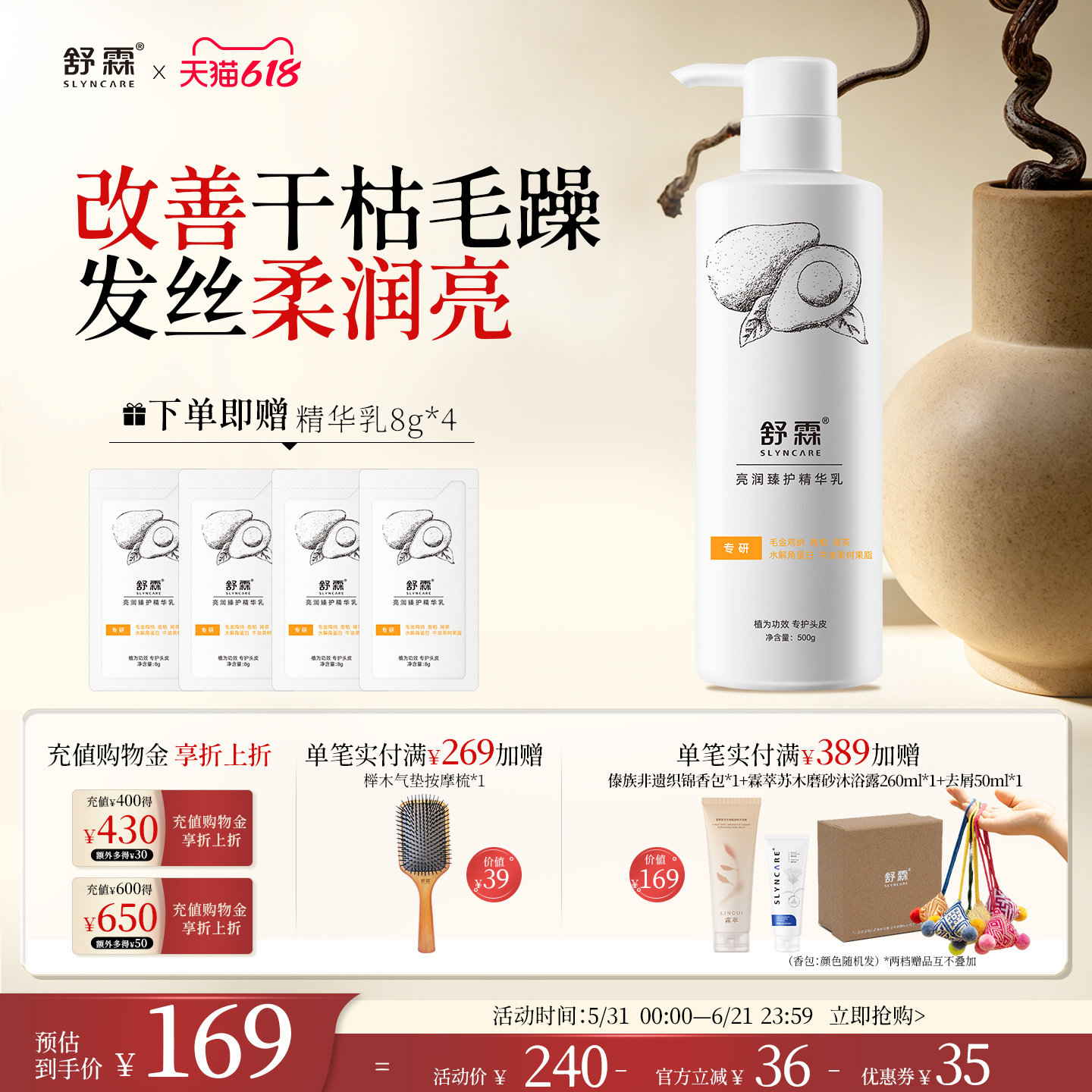 【618狂欢】舒霖滋养护发精华乳护发素亮润干枯毛躁保湿顺滑发膜