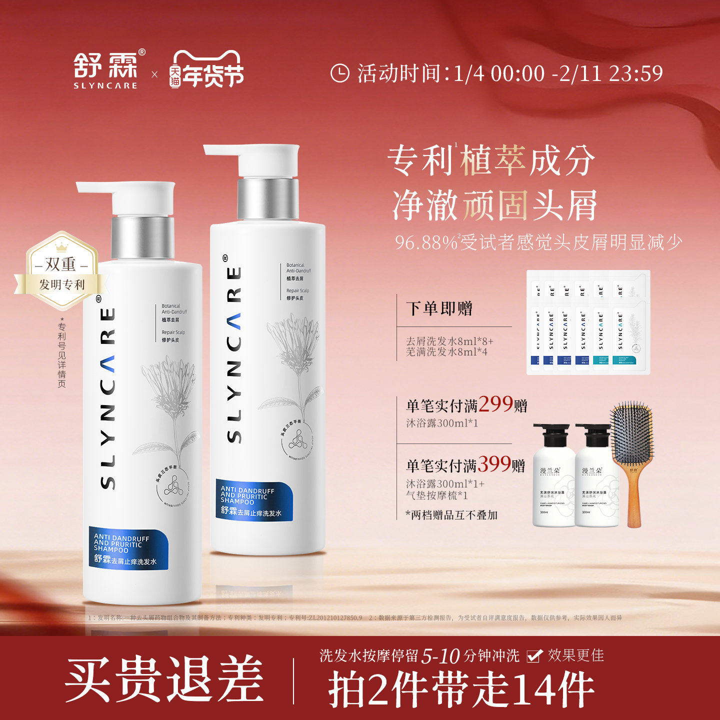 舒霖去屑止痒氨基酸控油养护头皮洗发水洗头膏清修护男女洗发露