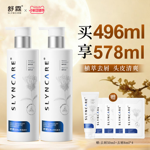 洗发水去屑止痒头屑头皮舒霖