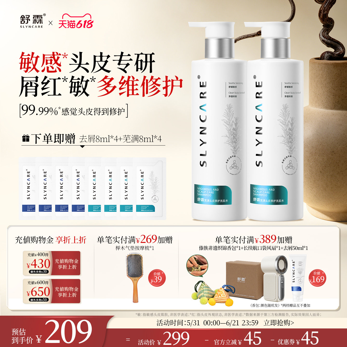 【618狂欢】舒霖芜满养护洗发水敏皮修护去屑舒缓保湿清爽控油