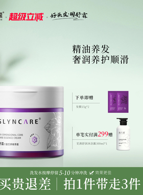 舒霖六重芯养精粹霜发膜奢润顺滑改善毛躁护发素