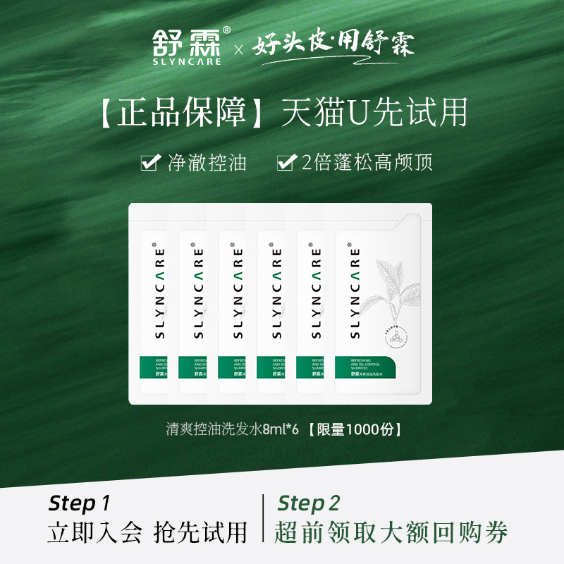 天猫舒霖清爽控油头皮护理