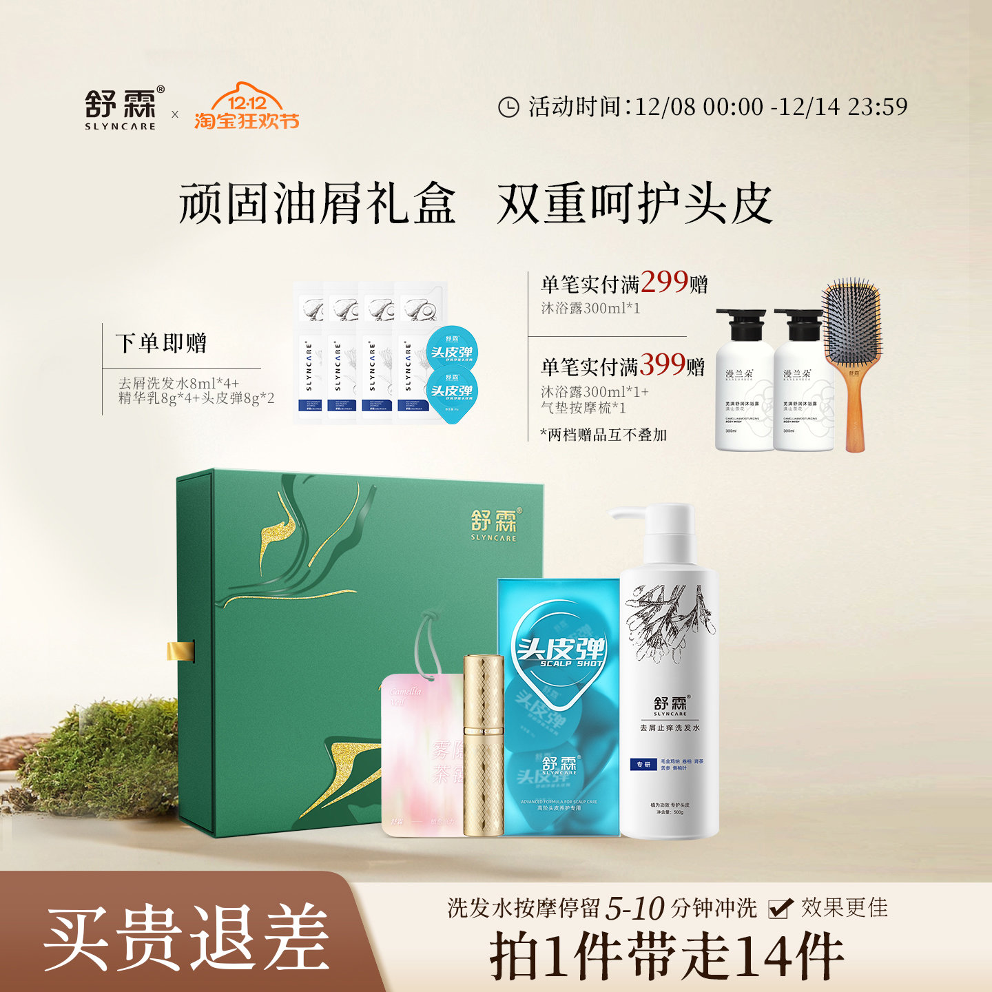 舒霖去屑止痒芜满头皮养护洗发水