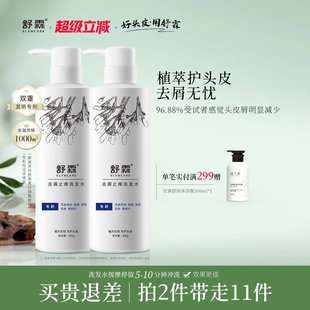 舒霖去屑洗发水套装去屑植萃养护清洁保湿护发洗头膏家庭囤货装