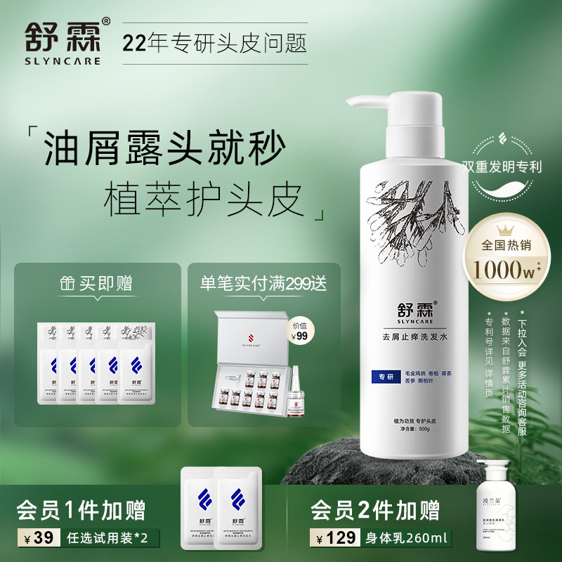 舒霖官方旗舰去屑氨基酸洗发止痒清爽蓬松水去头皮屑油露头皮护理