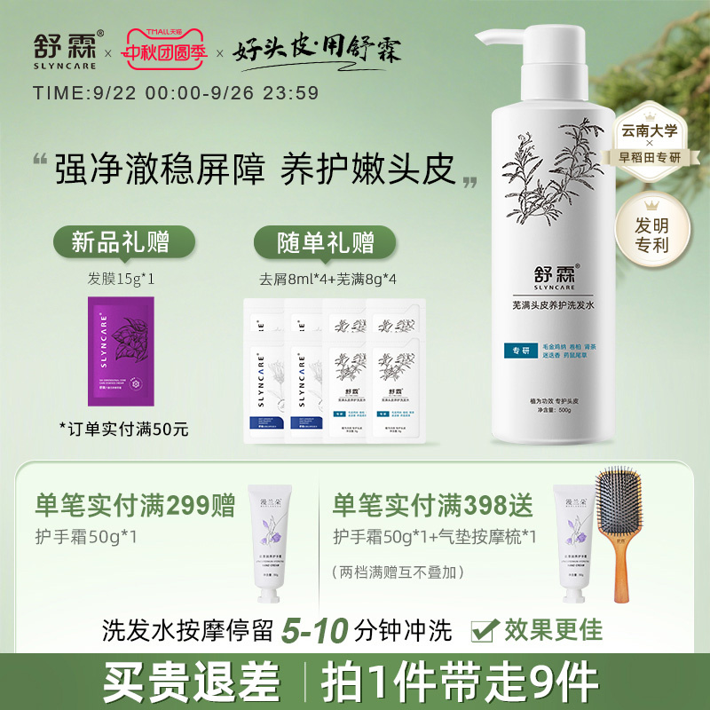舒霖头皮护理氨基酸发明专利