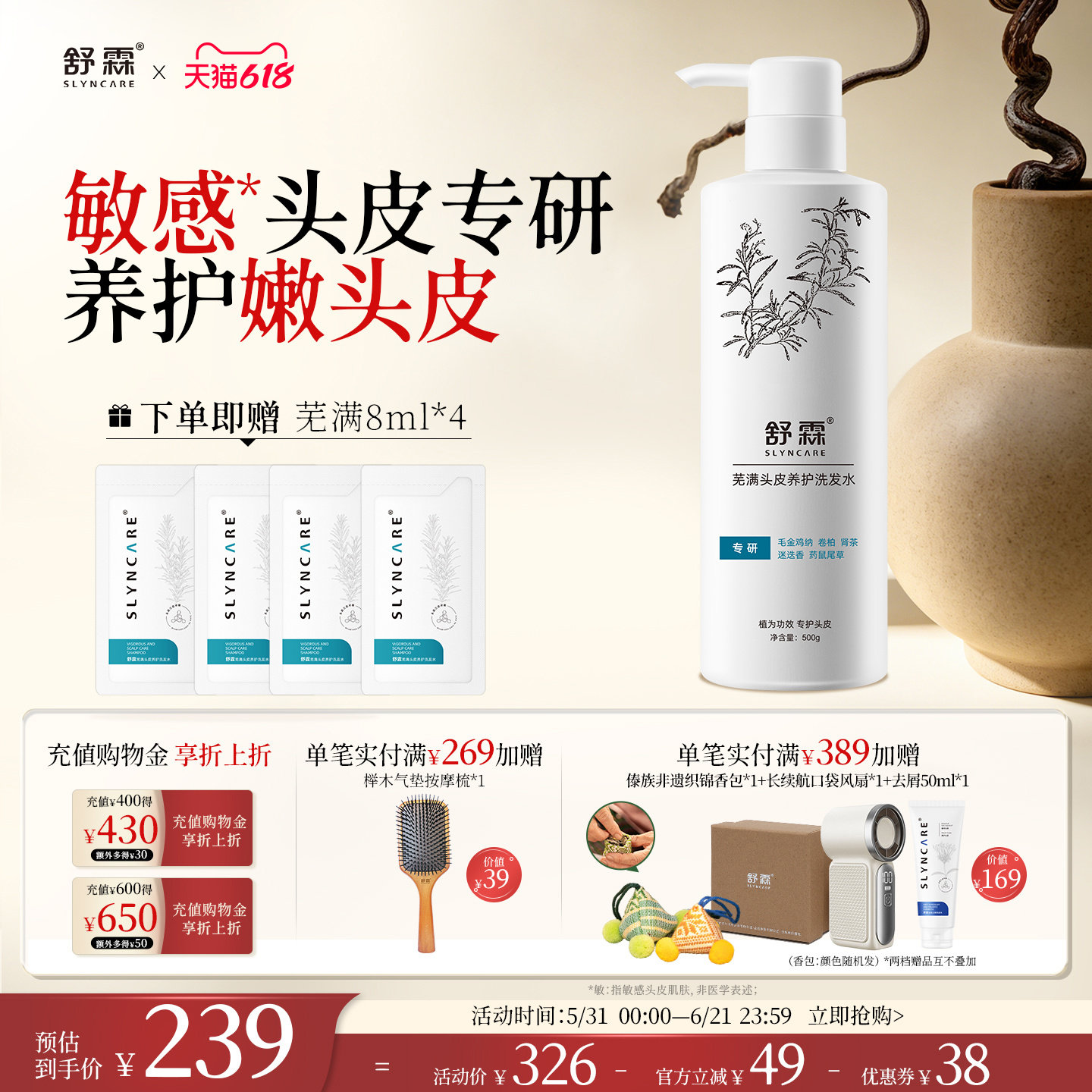 【618狂欢】舒霖芜满头皮养护洗发水去屑修护舒缓保湿植萃洗发水