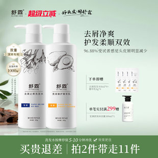 舒霖洗发护发套装去屑控油蓬松洗发水清洁保湿