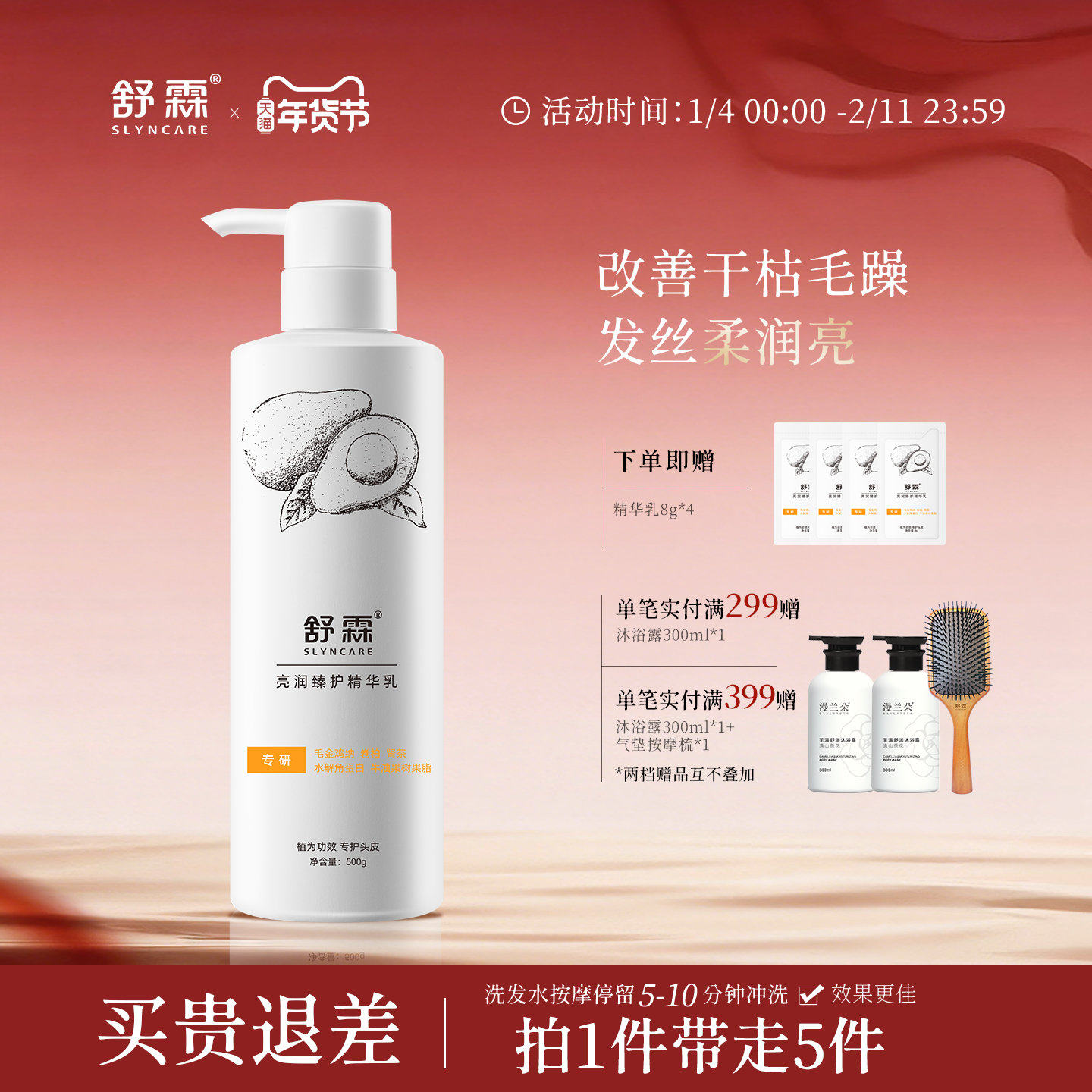 舒霖滋养护发精华乳护发素亮润干枯毛躁保湿顺滑发膜,美发护发/假发,护发素,淘宝优惠券,粉丝福利购,淘宝优惠卷