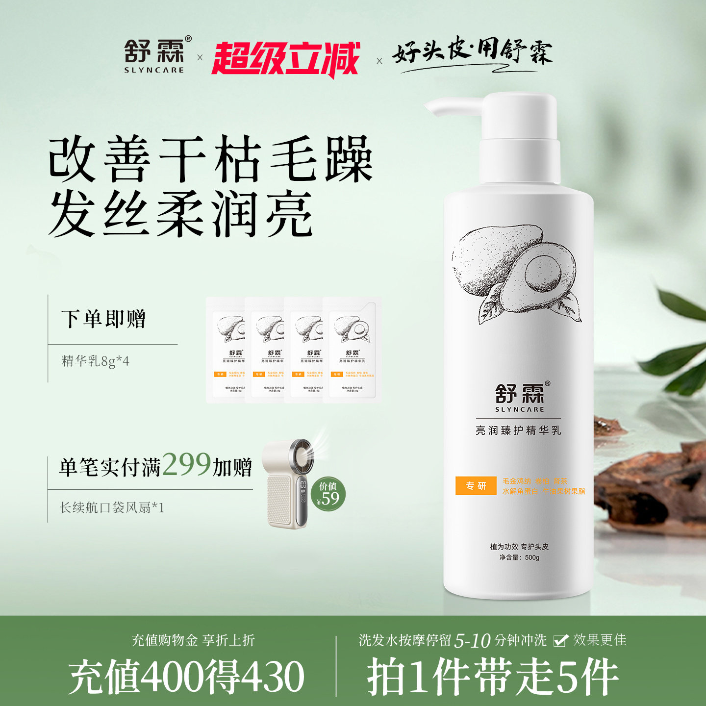 舒霖滋养护发精华乳护发素亮润干枯毛躁保湿顺滑植萃养护头皮发膜