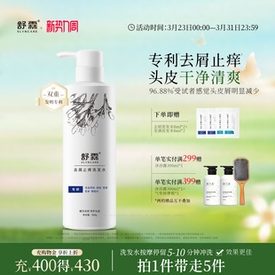 舒霖去屑止痒氨基酸洗发水洗头膏清舒缓修护洗发露植萃养护男女