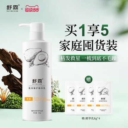 舒霖滋养护发精华乳护发素亮润干枯毛躁保湿顺滑植萃养护头皮发膜