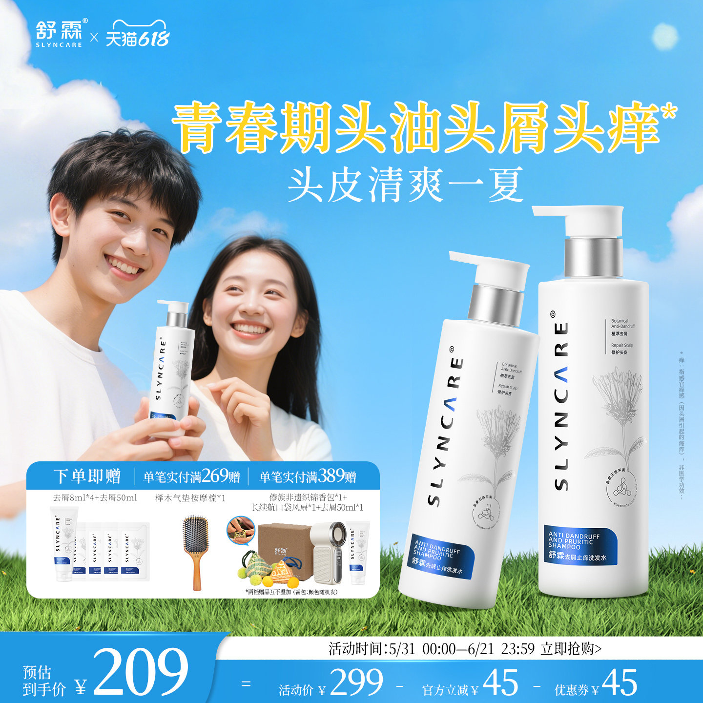 【618狂欢】舒霖青少年去屑止痒洗发水控油青春期学生头皮护理