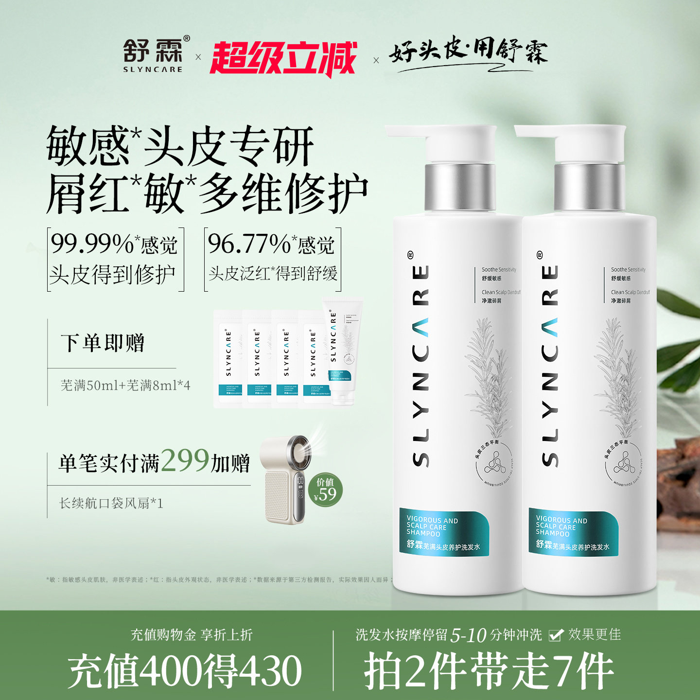 舒霖芜满养护洗发水敏皮修护去屑舒缓保湿清爽控油植萃养护洗发露