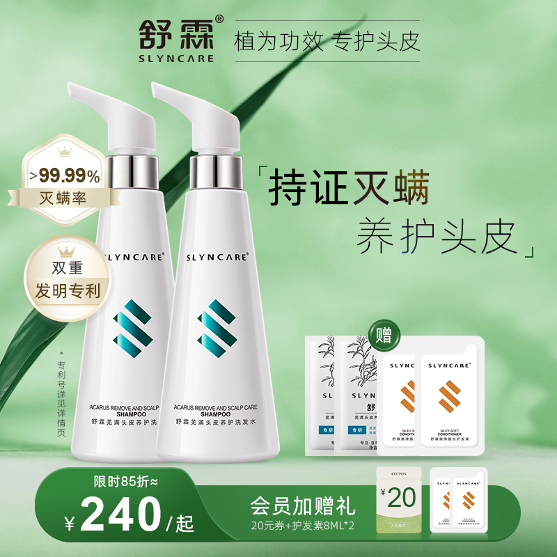 舒霖头皮洗发露氨基酸清洁养护灭螨控油洗发水夏季护秋冬护理