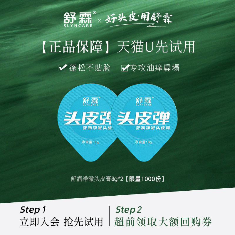 舒霖普通发质双重发明专利