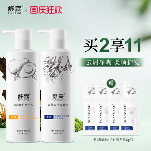 舒霖旗舰洗发水去屑发明专利