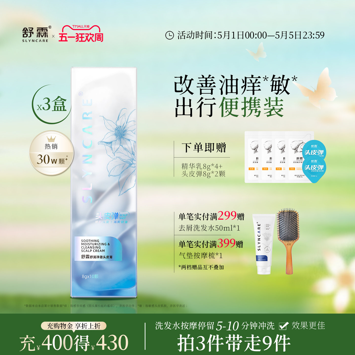 舒霖头皮弹控油蓬松舒缓养护头皮磨砂膏防断发头皮素