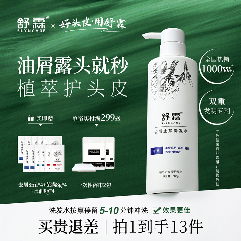 舒霖植萃去屑止痒氨基酸洗发水洗头膏清爽蓬松男女洗发液头皮护理