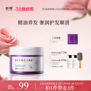 舒霖六重芯养精粹霜发膜奢润顺滑改善毛躁护发素