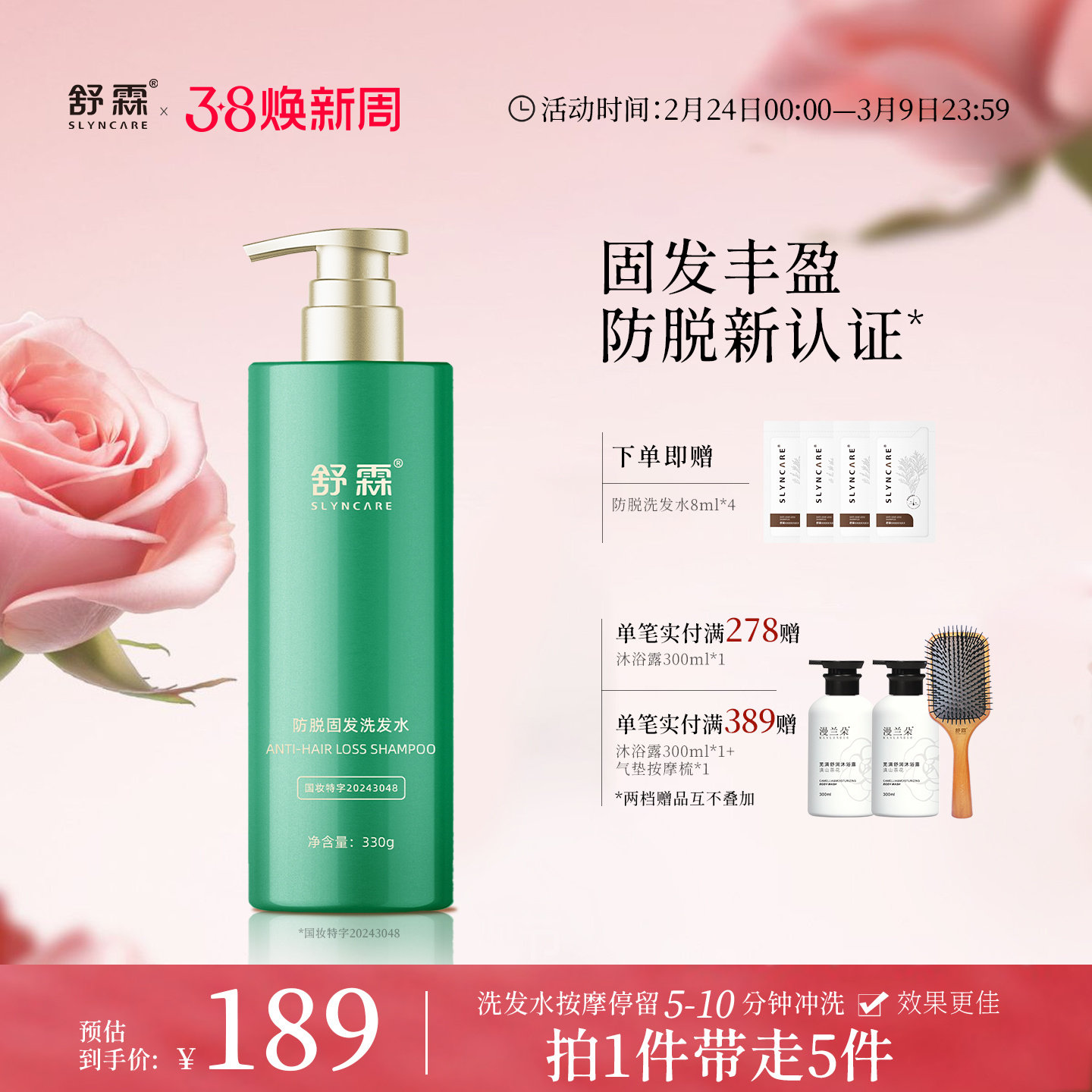 舒霖防脱固发洗发水固发精华液丰盈清爽蓬松防断发植萃男女洗发水