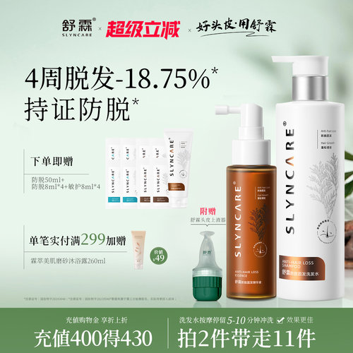 舒霖洗发水防脱固发护头皮植萃