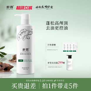 舒霖控油蓬松洗发水护发士洗头膏植萃养护舒缓清爽油扁塌挚爱男女