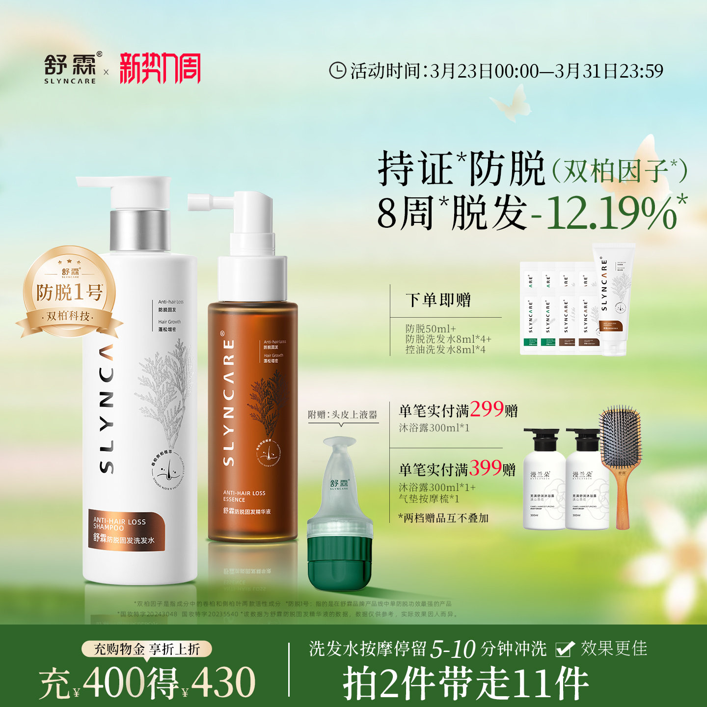 【舒霖防脱一号】防脱固发洗发水控油蓬松丰盈改善掉发脱发柏柏瓶