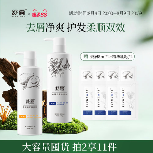 舒霖旗舰洗发水去屑发明专利