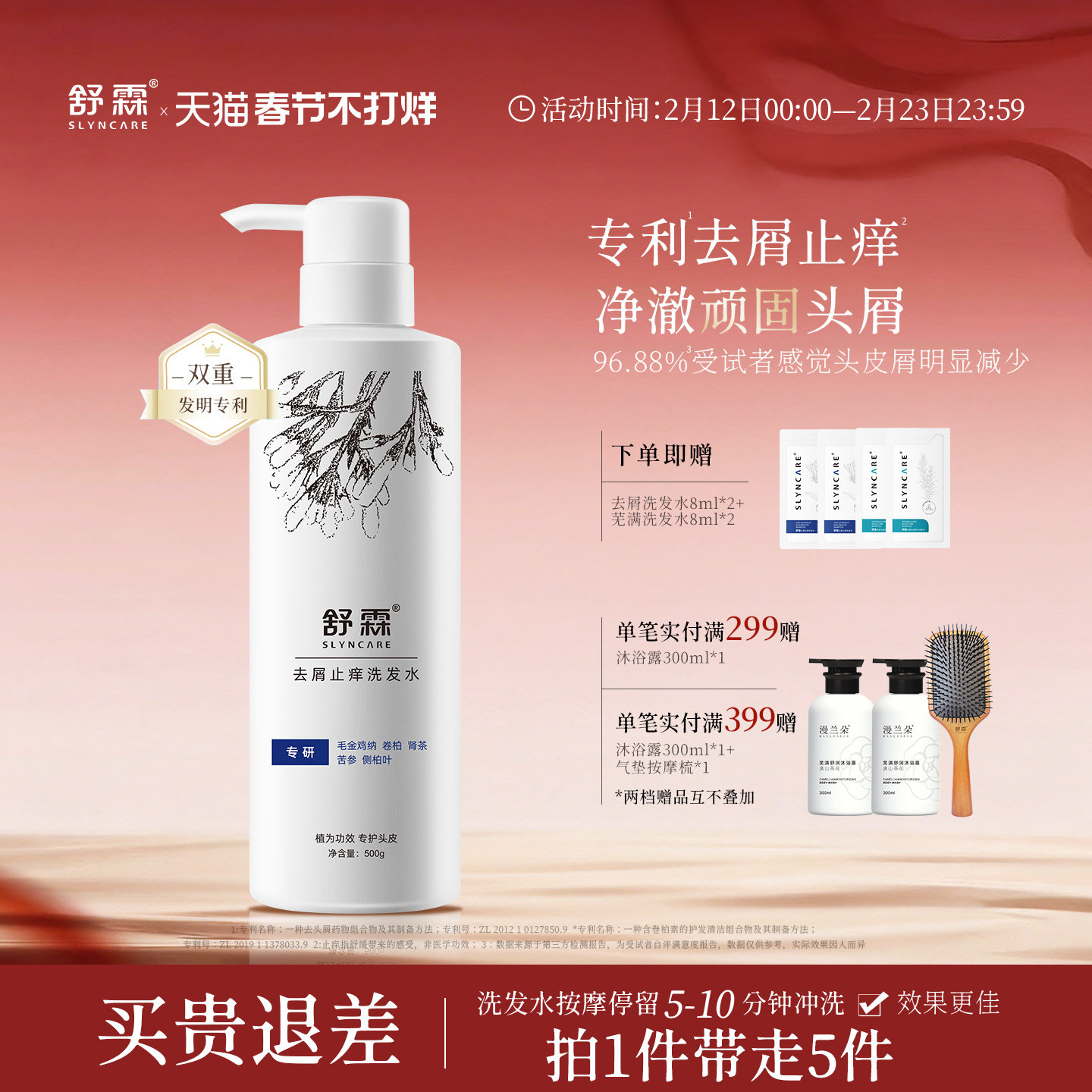 舒霖去屑止痒氨基酸洗发水洗头膏清舒缓修护洗发露