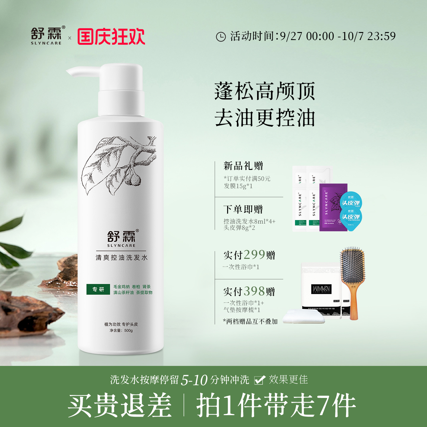舒霖去屑洗发水控油蓬松