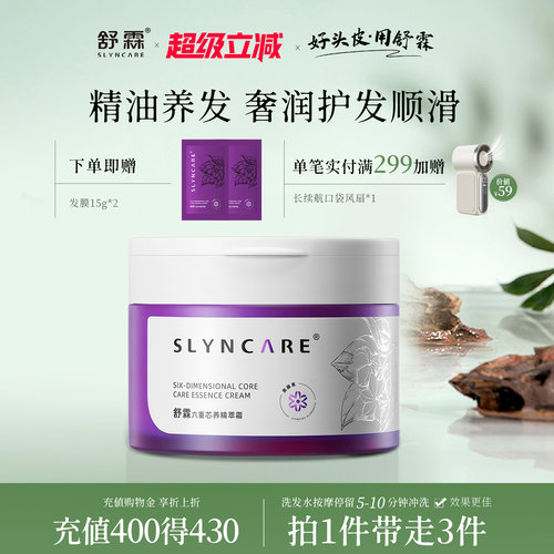 舒霖新品发膜保湿护发