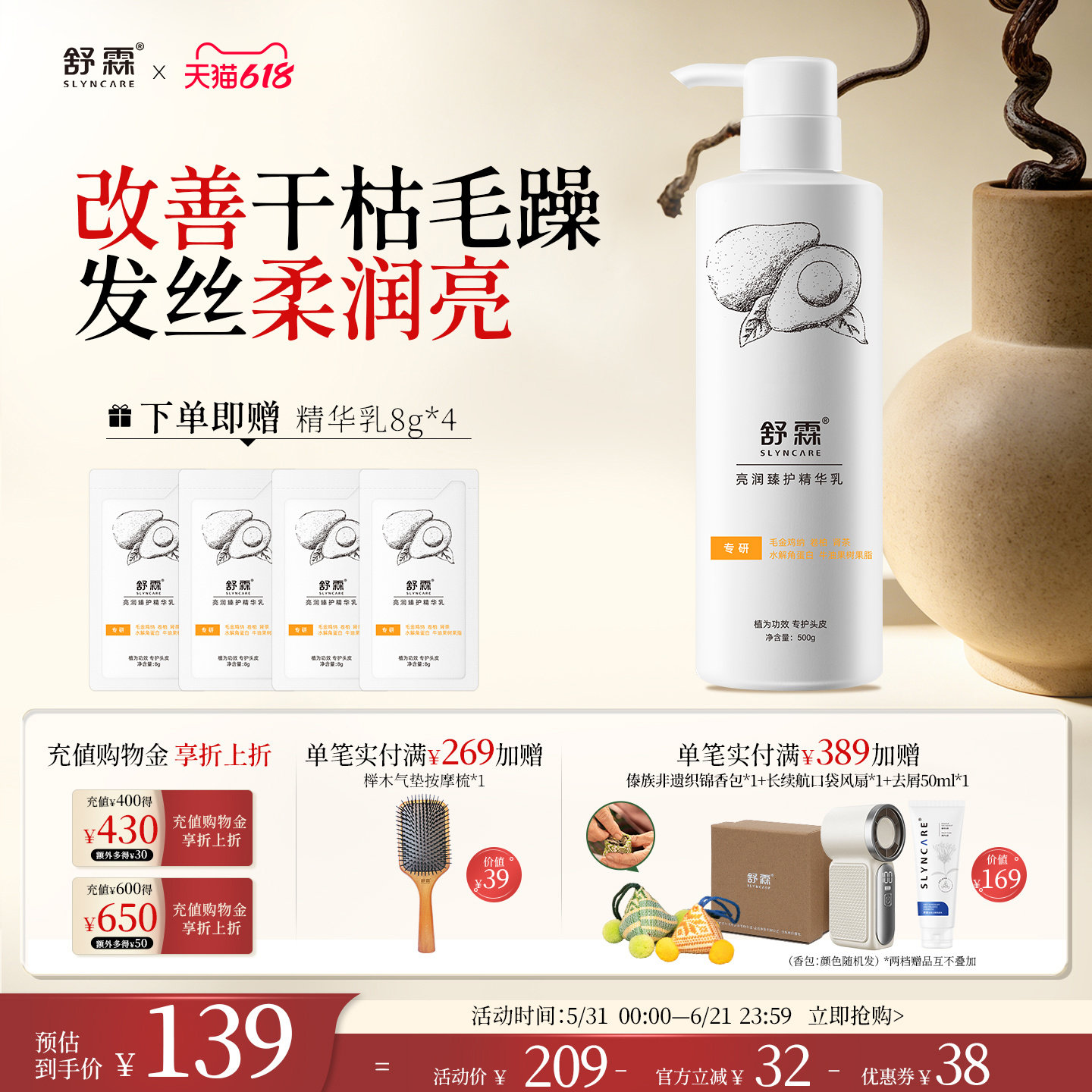 【618狂欢】舒霖滋养护发精华乳护发素亮润干枯毛躁保湿顺滑发膜