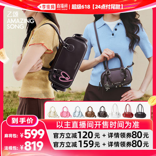 【李佳琦超级618（24点付尾款）】AmazingSong乙颂吐司麻将法棍包