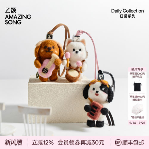 AmazingSong好朋狗羊毛毡挂饰
