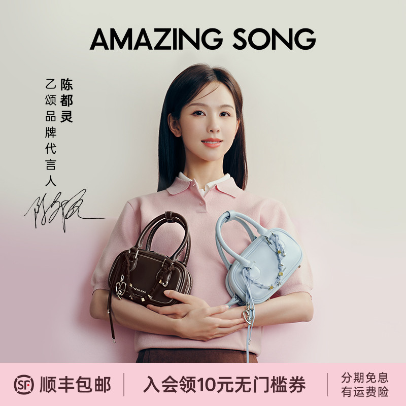AmazingSong乙颂吐司麻将包