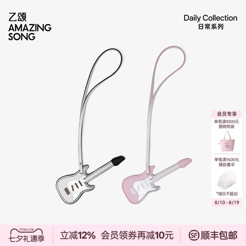 AmazingSong电吉他挂饰