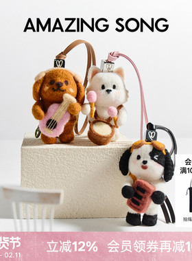 Amazing Song乙颂好朋狗羊毛毡挂饰IP联名可爱小狗包包配饰挂件