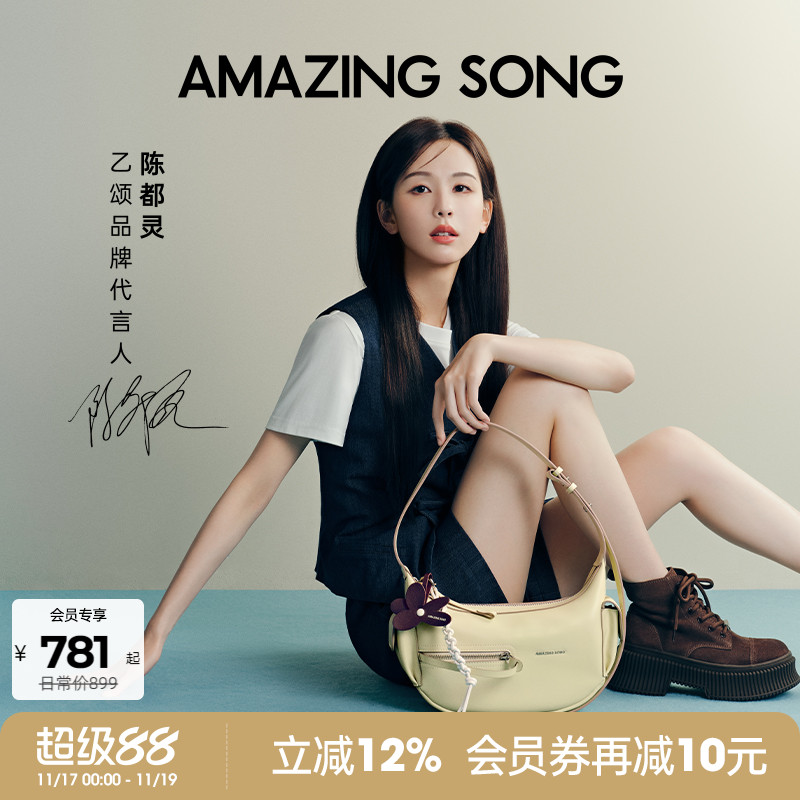 AmazingSong乙颂甜酒弯月包