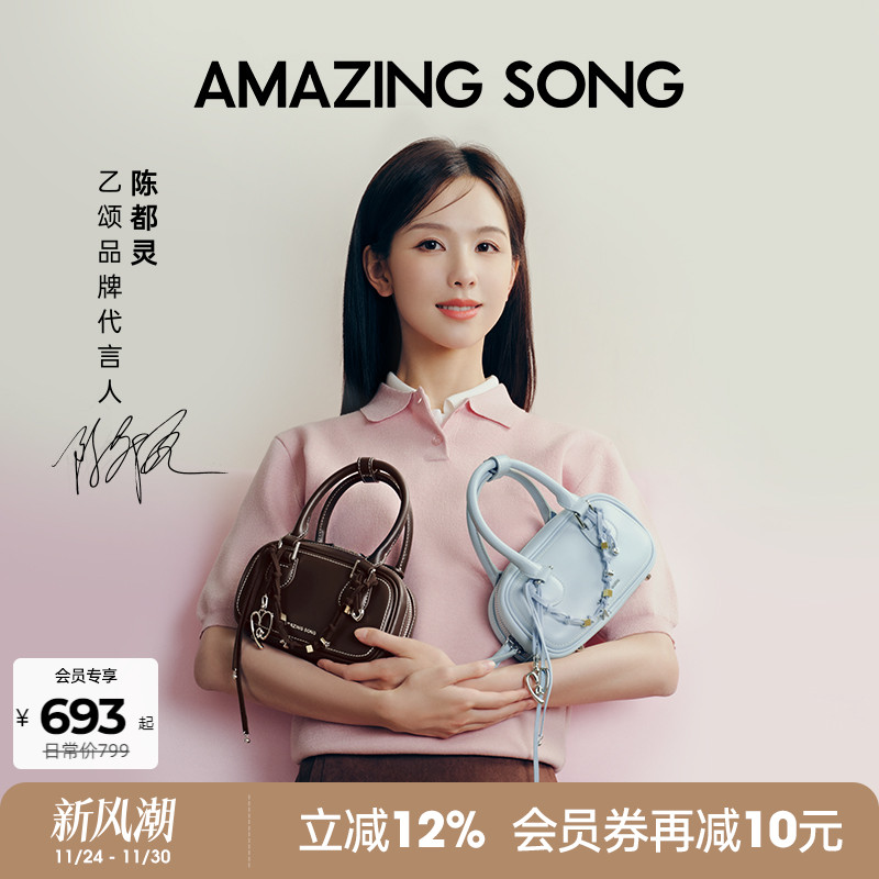 AmazingSong乙颂吐司麻将包